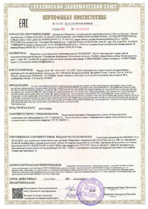 Сертификат соответствия Ecoclima RAC 2024.pdf