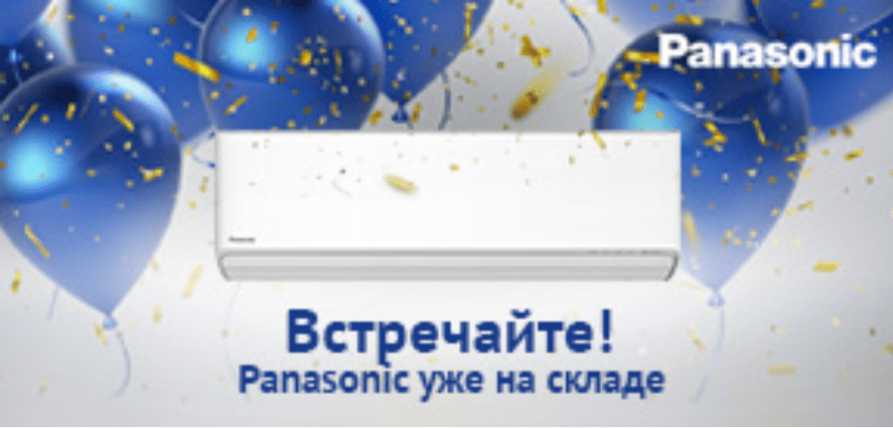 Panasonic - встречайте, на складе 