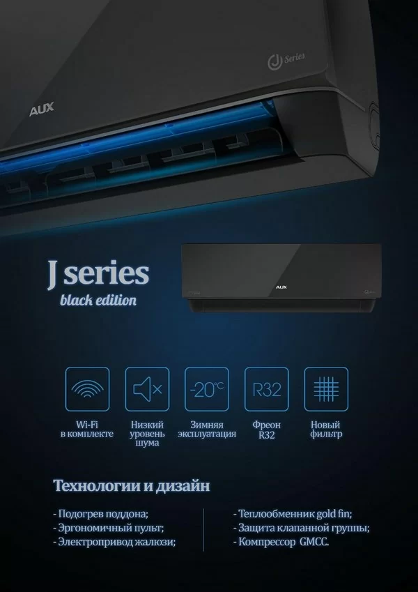 Сплит-система J-series Black Progressive Inverter