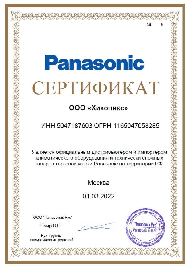 sert-Panasonic
