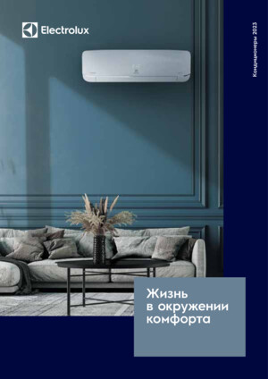 Каталог Electrolux_Air conditioner_2023.pdf