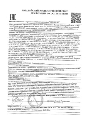 Сертификат ТР ТС 037 Экоклима сплиты 2024.pdf
