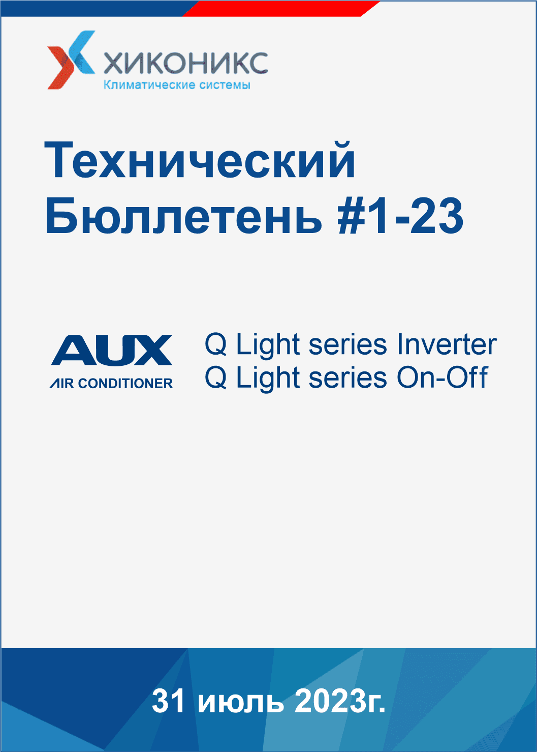 Изменение диаметров фреонопроводов серии Q-light.pdf